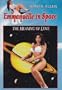 Emmanuelle in Space: The Meaning of Love