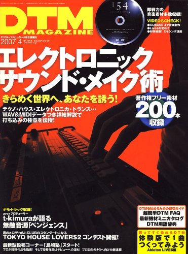 Cover image : DTM MAGAZINE 2007年 04月号 [雑誌]