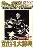Mr.Bike (ミスターバイク) 2008年 07月号 [雑誌]