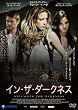 イン・ザ・ダークネス [DVD]