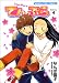 なんば 倫子: てんぷら Volume4 (4) (まんがタイムコミックス)