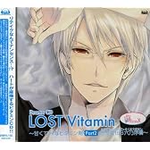 Vitamin X ドラマCD「LOST Vitamin~甘くてHなビタミン剤PART2~」