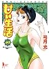 甘い生活 40 (ヤングジャンプコミックス)