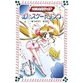 幻のスケートリンク―マジカル少女レイナ (フォア文庫)
