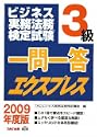 �r�W�l�X�����@�����莎�����ꓚ�G�N�X�v���X 3��2009�N�x��