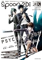 別冊spoon. vol.31 2Di  「PSYCHO‐PASS サイコパス」表紙巻頭大特集/Wカバー「K」/「PSYCHO‐PASS サイコパス」&「K」ポスター付き  62484‐84