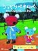 ��������y�l���y�u�Ƒ��Ƃ�������ҁv(��2�V���[�Y) [DVD]