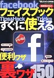 Facebook (�ե������֥å�) �����˻Ȥ��������略��΢�略150 2012ǯ 02��� [����]