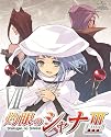 灼眼のシャナIII-FINAL- 第VII巻 <初回限定版> [Blu-ray]