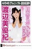 AKB48公式生写真 27thシングル 選抜総選挙 真夏のSounds good !【渡辺美優紀】