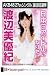 AKB48公式生写真 27thシングル 選抜総選挙 真夏のSounds good !【渡辺美優紀】
