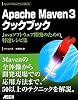 Apache Maven 3クックブック Javaソフトウェア開発のための特選レシピ集