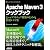 Apache Maven 3クックブック Javaソフトウェア開発のための特選レシピ集