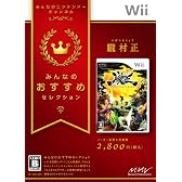 みんなのおすすめセレクション 朧村正
