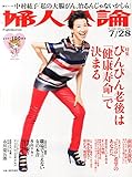 書評 婦人公論 2015年 7/28 号 [雑誌] by Tetsu Okamoto