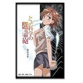 ブシロード スリーブコレクションHG(ハイグレード) Vol.1 とある科学の超電磁砲 『御坂 美琴』