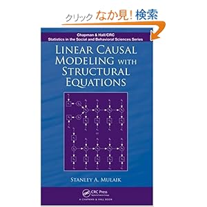 【クリックでお店のこの商品のページへ】Linear Causal Modeling with Structural Equations (Chapman & Hall/CRC Statistics in the Social and Behavioral Sciences): Stanley A. Mulaik: 洋書