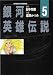 ��ϱ�ͺ���� (5) (Animage chara comics)