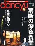 dancyu (������奦) 2011ǯ 10��� [����]