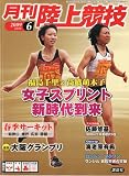 陸上競技 2009年 06月号 [雑誌]の画像