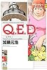 Q.E.D.証明終了(47) (月刊マガジンコミックス)