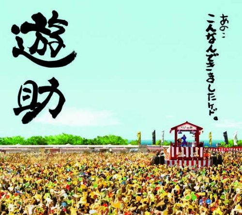 あの・・こんなんできましたケド。(初回生産限定盤)(DVD付) あの・・こんなんできましたケド。(初回生産限定盤)(DVD付)
