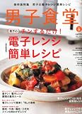 男子食堂 2011年 09月号 [雑誌]
