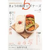 NHK きょうの料理ビギナーズ 2012年 04月号 [雑誌]