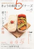 NHK きょうの料理ビギナーズ 2012年 04月号 [雑誌]