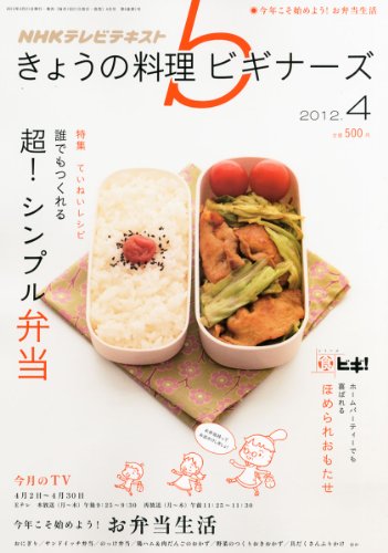 NHK きょうの料理ビギナーズ