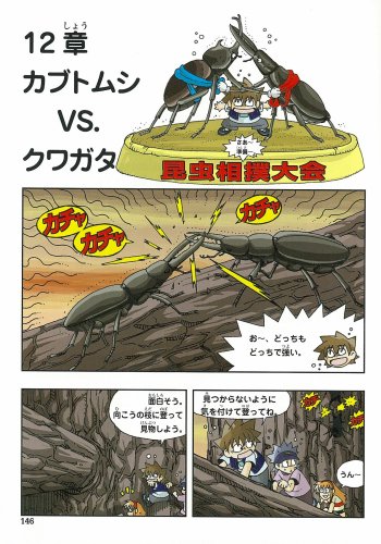 Cover image : 昆虫世界のサバイバル 2 (科学漫画サバイバルシリーズ)