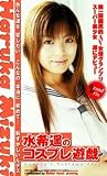 バッキー 水希遥のコスプレ遊戯(DVD)[CO]BKYD-040