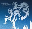 蒼穹のファフナー CD-BOX