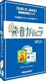発音力ジュニア