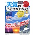 天気の不思議がわかる!