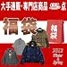 大手通販サイトや婦人服専門店の冬もの5点詰め合わせ！1/10の確率で＋1枚オマケとなるおみくじ付き福袋♪