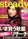 Steady. (ステディ) 2008年 09月号 [雑誌]
