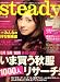 Steady. (ステディ) 2008年 09月号 [雑誌]
