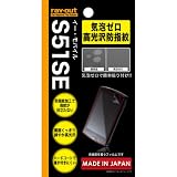レイ・アウト S51SE 気泡ゼロ高光沢防指紋保護フィルム RT-S51SEF/C1