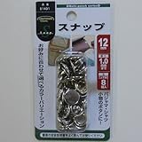 8組スナップ 12ミリ NO．51401 12ミリ