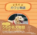 アルバム絵本 うちの名犬物語 お仕立券【箱タイプ】