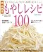 もやしレシピ100―大人気!! 安くておいしい!もやし料理100メニュー (COSMIC MOOK) もやしレシピ100―大人気!! 安くておいしい!もやし料理100メニュー (COSMIC MOOK)