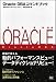 Oracle DBAコマンドブック
