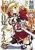 無敵の姫騎士がドMに目覚めたようです  (あとみっく文庫 7)