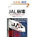 JAL���� (���t�V��)