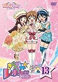 きらりん☆レボリューション 3rdツアー STAGE13 [DVD]