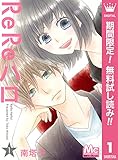 ReReハロ【期間限定無料】 1 (マーガレットコミックスDIGITAL)