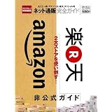 ネット通販完全ガイド (100%ムックシリーズ)