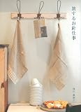 旅するお針仕事