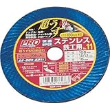 超うす型切断砥石 ステンレス・鉄工用 No11